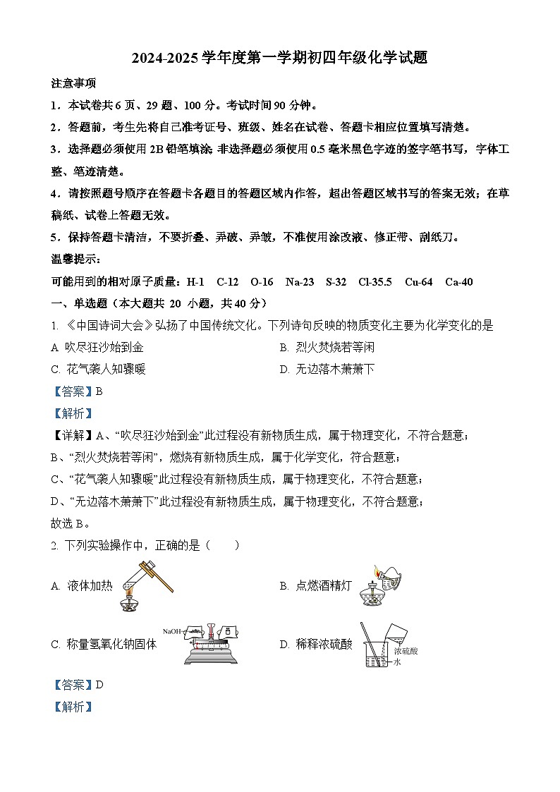 黑龙江省大庆市让胡路区2024-2025学年九年级上学期12月份 化学联考试卷（含解析）第1页