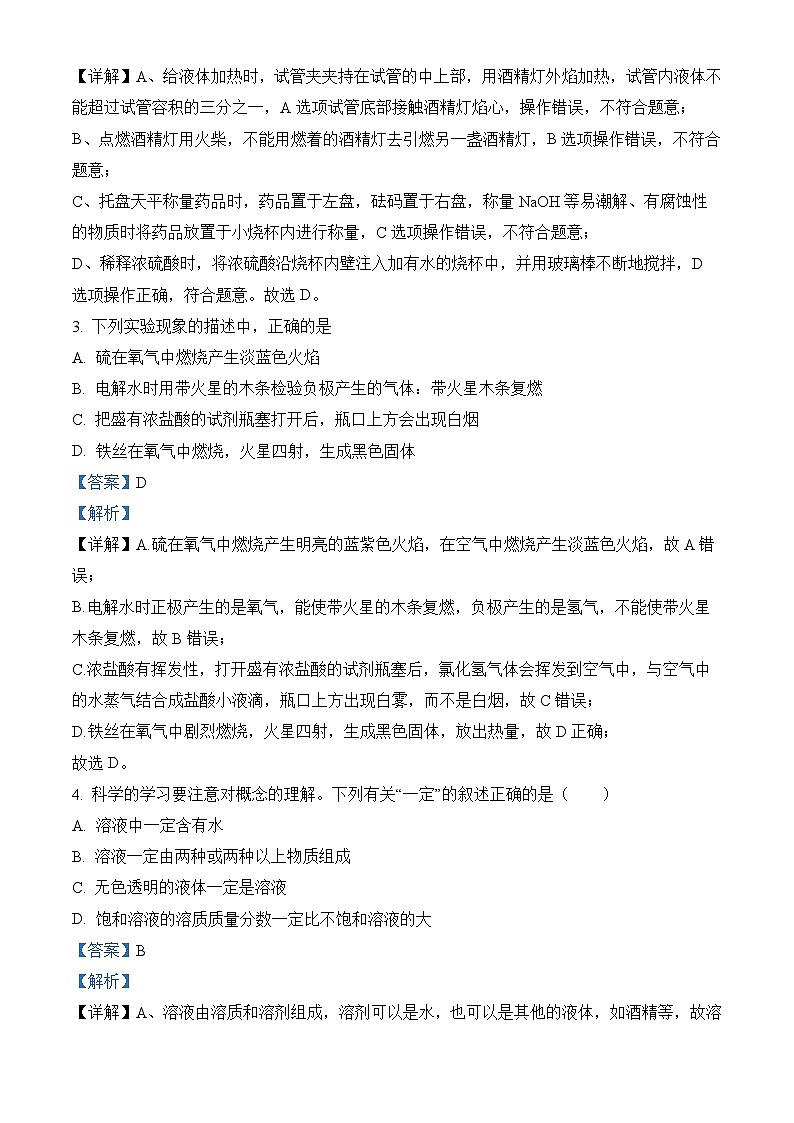 黑龙江省大庆市让胡路区2024-2025学年九年级上学期12月份 化学联考试卷（含解析）第2页