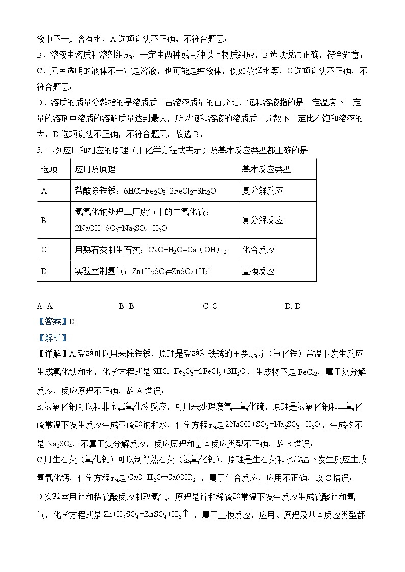 黑龙江省大庆市让胡路区2024-2025学年九年级上学期12月份 化学联考试卷（含解析）第3页