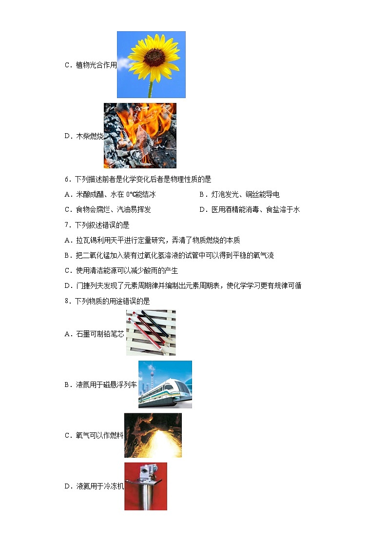 黑龙江省哈尔滨市道里区锦江学校2023-2024学年八年级上学期期中 化学试题（含解析）第3页