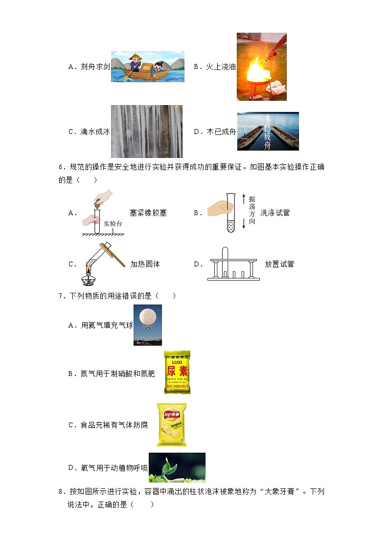 黑龙江省哈尔滨市第六十九中学校2024-2025学年八年级上学期期中 化学试题（含解析）第2页