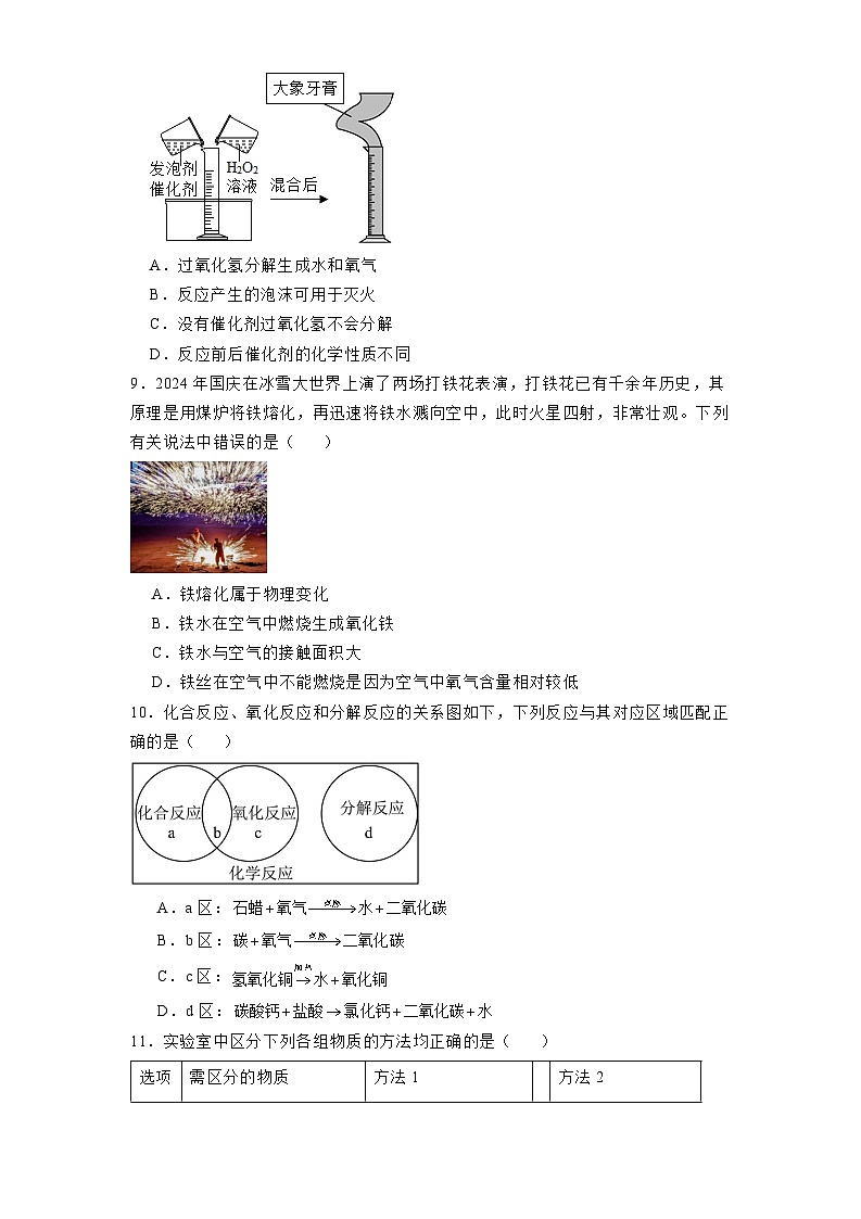黑龙江省哈尔滨市第六十九中学校2024-2025学年八年级上学期期中 化学试题（含解析）第3页