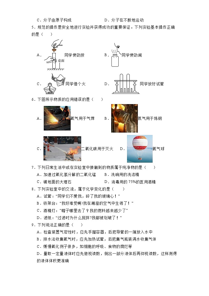 黑龙江省哈尔滨市南岗区萧红中学2024-2025学年度上学期八年级期中考试 化学试卷（含解析）第2页