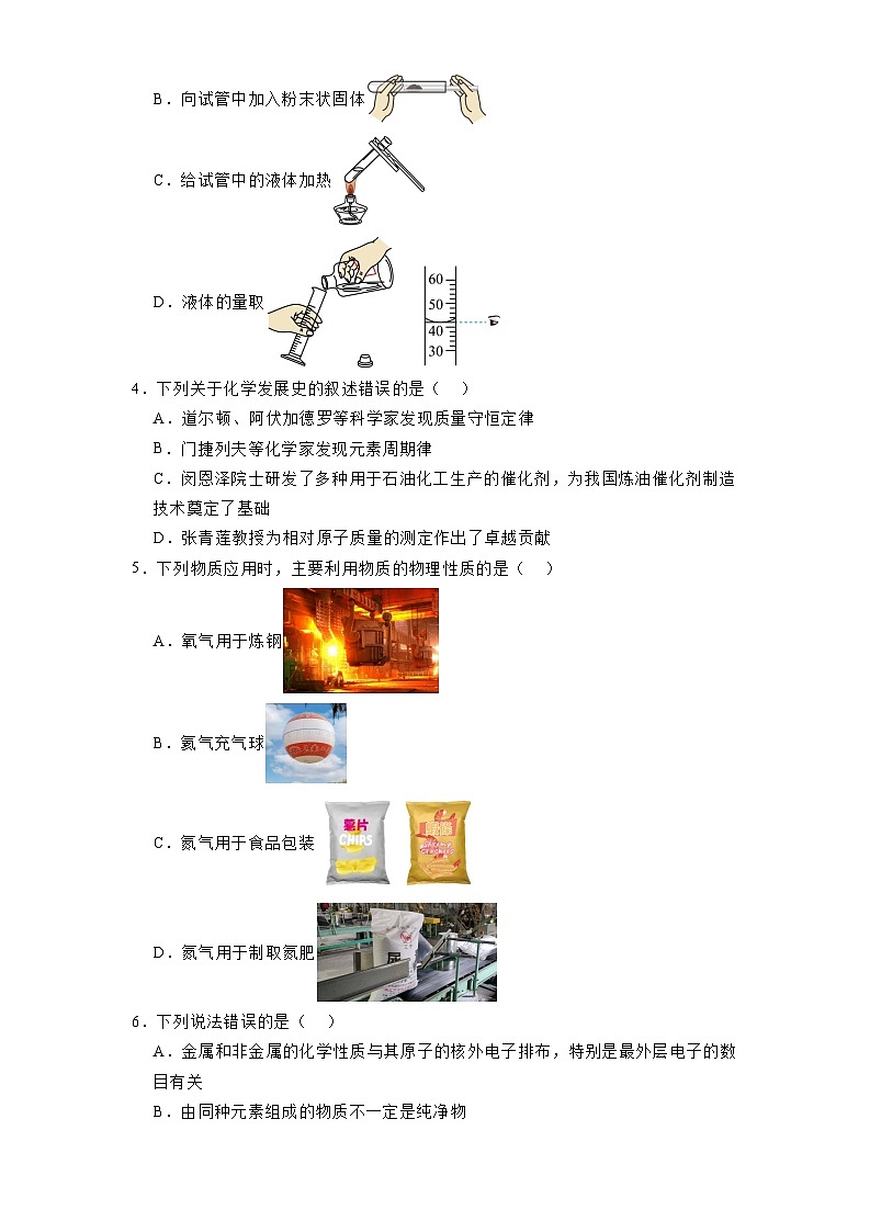 黑龙江省哈尔滨市萧红中学2024-2025学年八年级上学期11月月考 化学试题（含解析）第2页