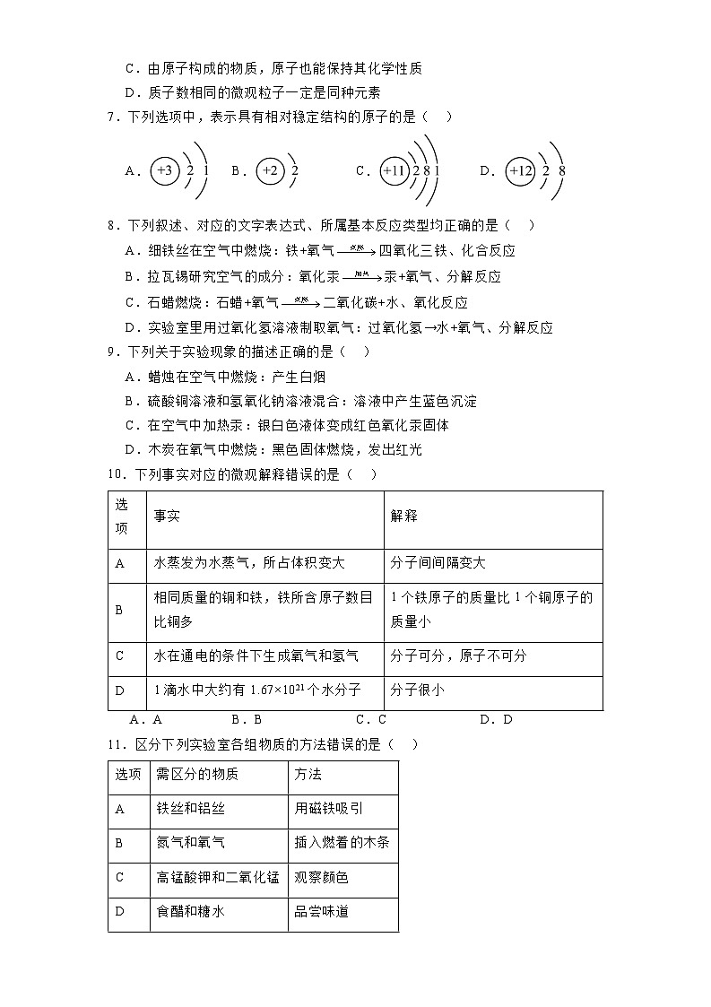 黑龙江省哈尔滨市萧红中学2024-2025学年八年级上学期11月月考 化学试题（含解析）第3页