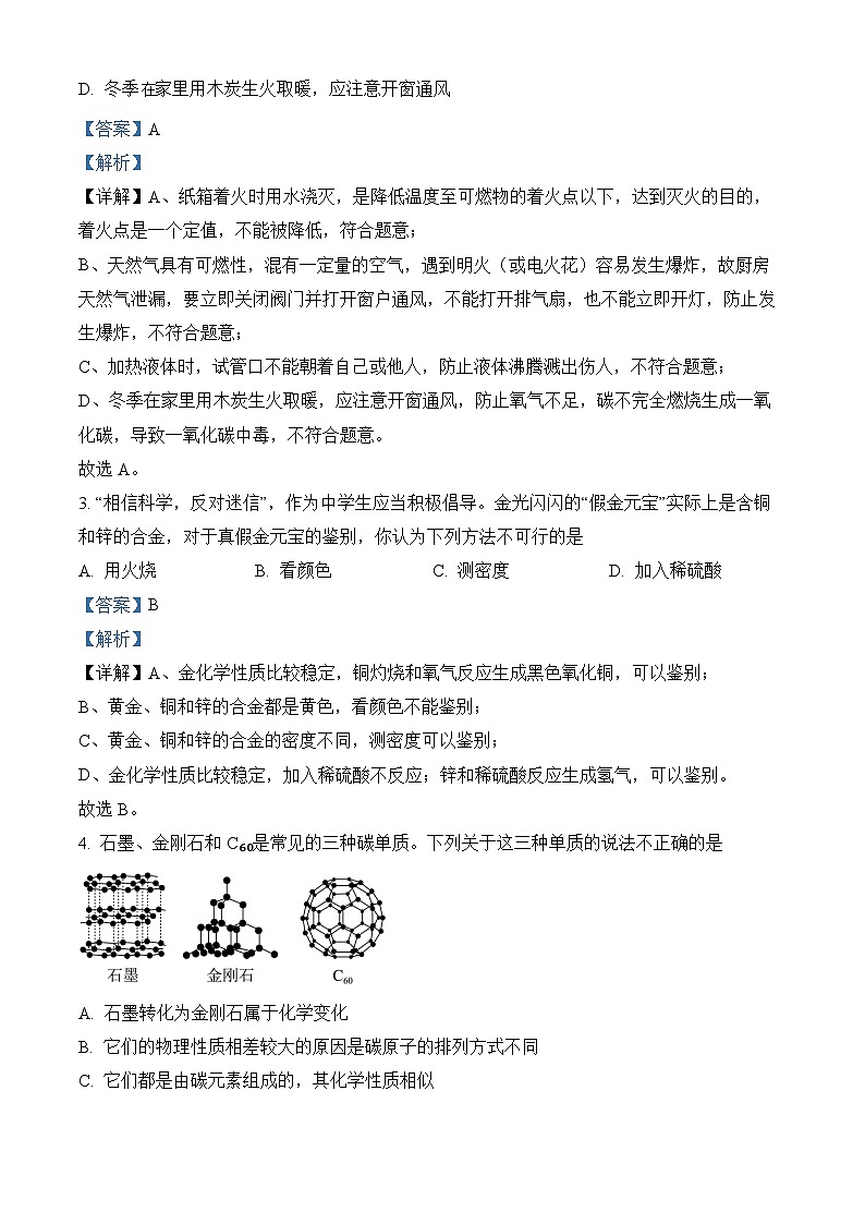 湖北省十堰市茅箭区实验中学教联体2024-2025学年九年级上学期12月月考 化学试题（含解析）第2页