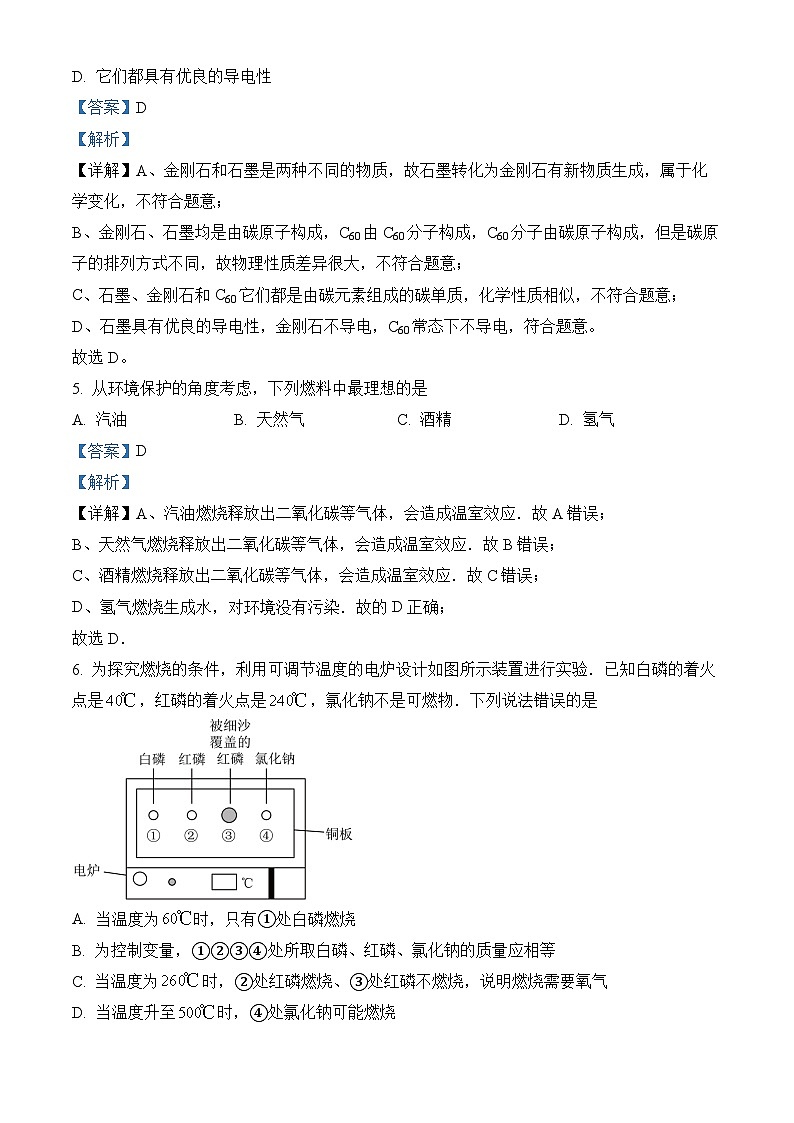 湖北省十堰市茅箭区实验中学教联体2024-2025学年九年级上学期12月月考 化学试题（含解析）第3页