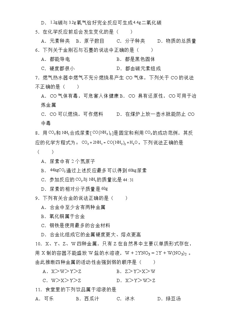 湖南省长沙市青竹湖湘一外国语学校2024-2025学年九年级上学期第三次月考 化学试卷（含解析）第2页
