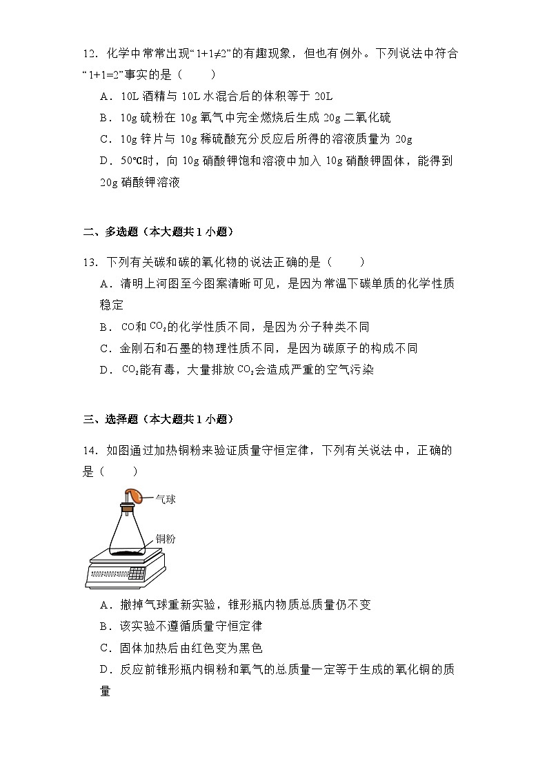 湖南省长沙市青竹湖湘一外国语学校2024-2025学年九年级上学期第三次月考 化学试卷（含解析）第3页