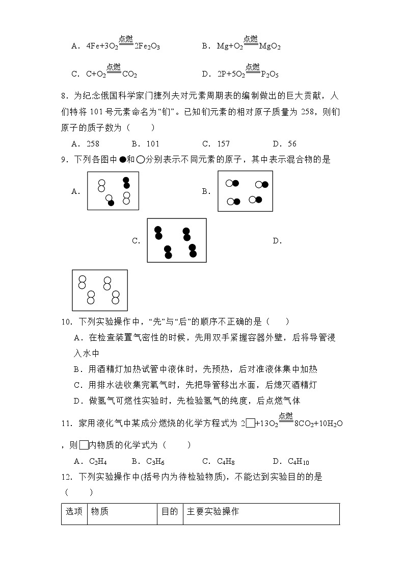 江苏省苏州市立达中学2024-2025学年九年级上学期12月月考 化学试题（含解析）第2页