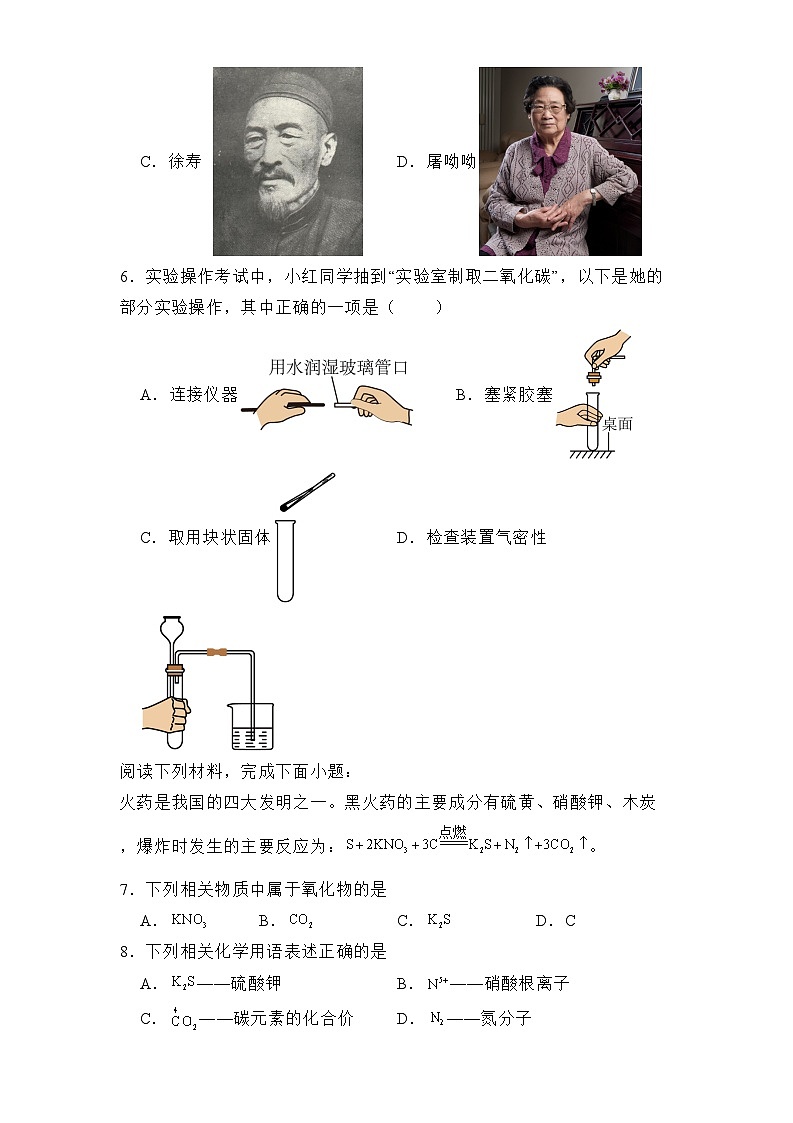 江苏省无锡市港下中学2024-2025学年九年级上学期12月月考 化学试题（含解析）第2页