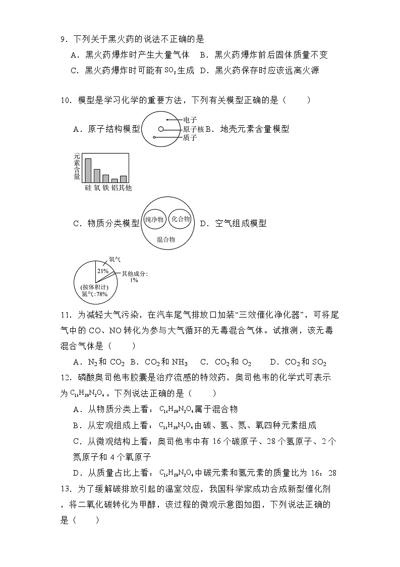 江苏省无锡市港下中学2024-2025学年九年级上学期12月月考 化学试题（含解析）第3页