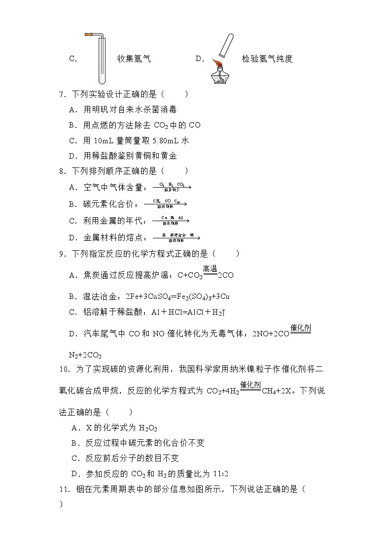 江苏省镇江市实验学校2024-2025学年九年级上学期12月 化学月考试卷（含解析）第2页