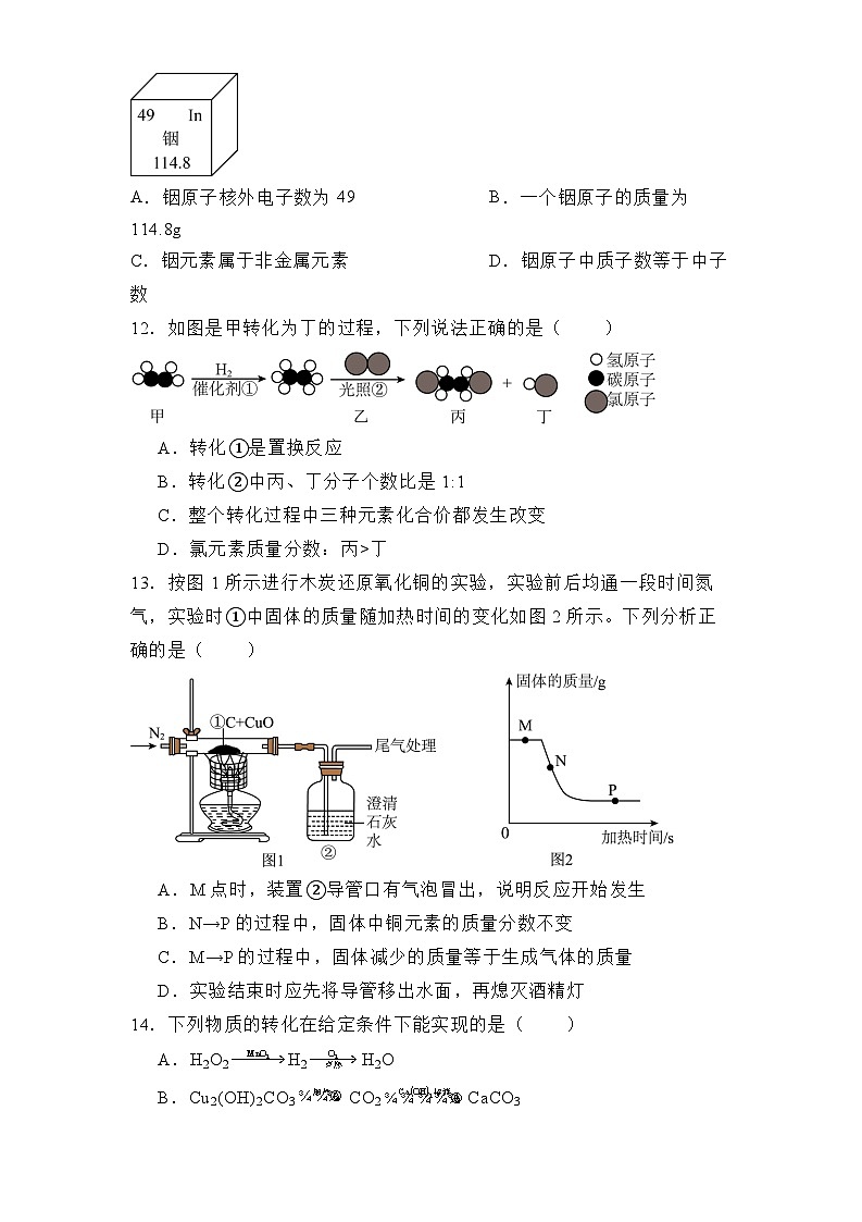 江苏省镇江市实验学校2024-2025学年九年级上学期12月 化学月考试卷（含解析）第3页
