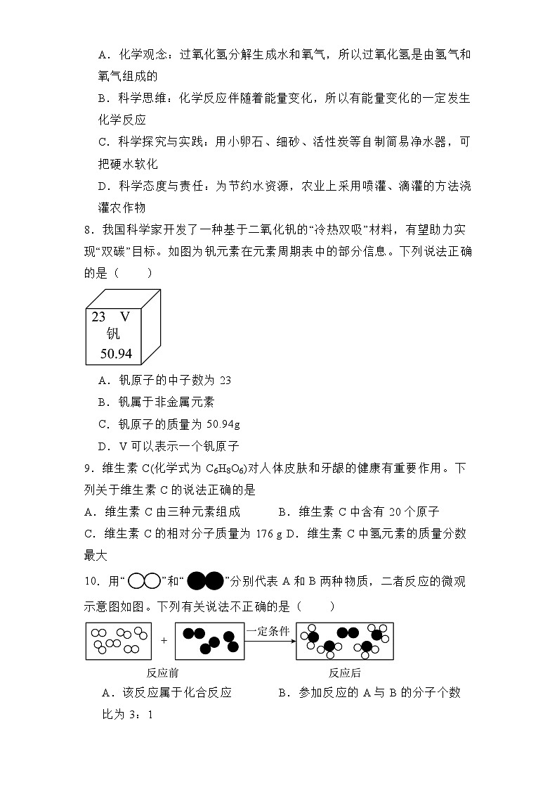 辽宁省葫芦岛市兴城市2024-2025学年九年级上学期11月阶段测试 化学试题（含解析）第2页