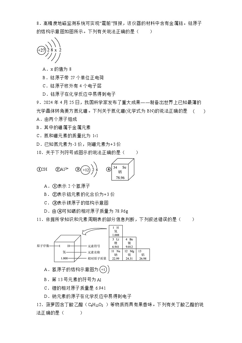 山东省东营市广饶县乐安中学2024-2025学年八年级上学期12月月考 化学试题（含解析）第2页