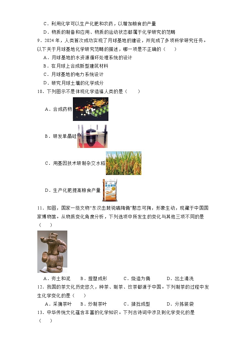 山东省高密市立新中学2024-2025学年八年级（五四学制）上学期10月月考 化学试题（含解析）第2页