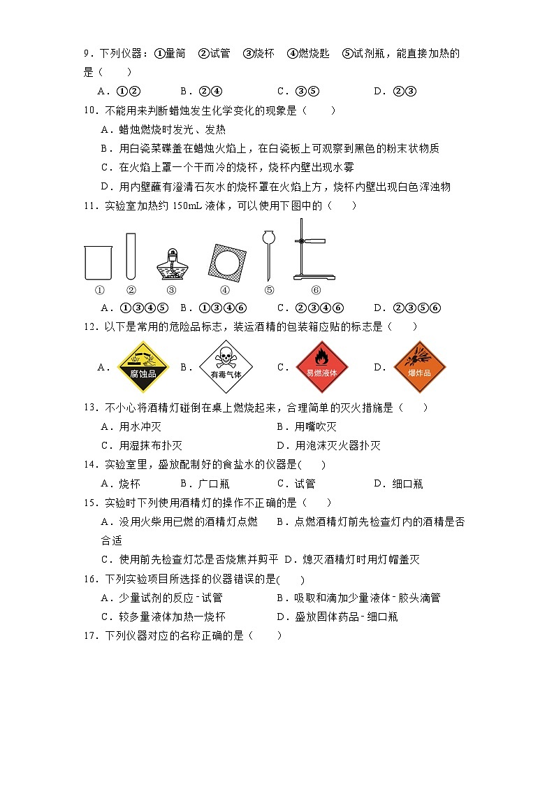 山东省泰安市东平县实验中学2024-2025学年八年级（五四学制）上学期第一次检测 化学试题（含解析）第2页