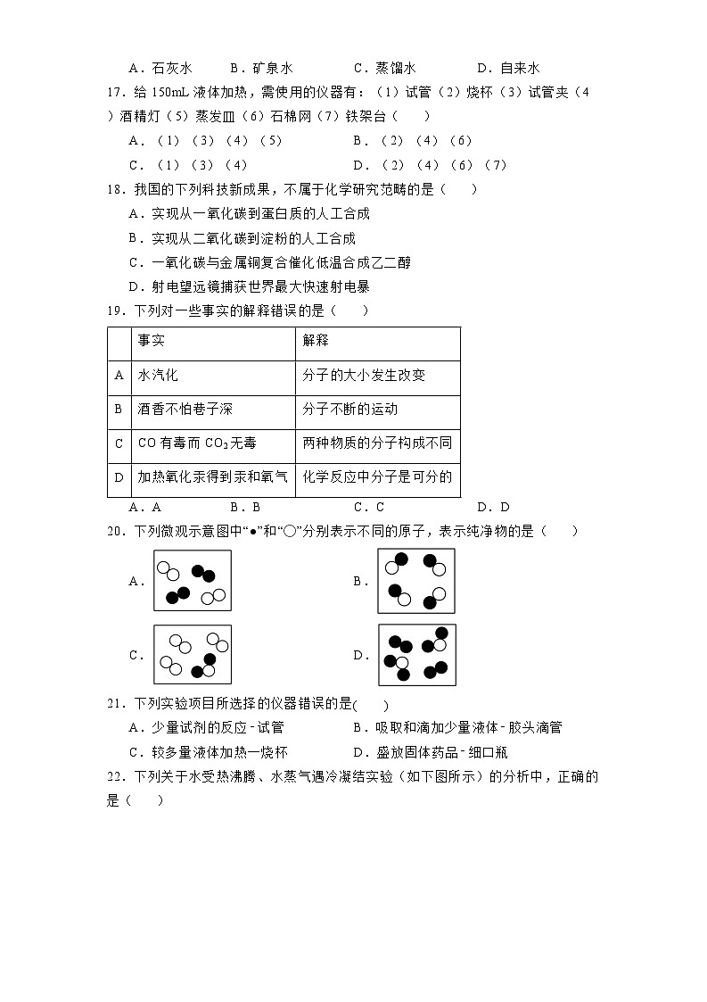 山东省泰安市宁阳县第三中学2024-2025学年八年级（五四学制）上学期第一次月考 化学试题（含解析）第3页