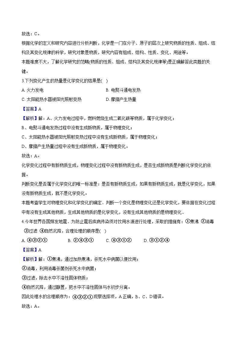 山东省威海市经开区2024-2025学年八年级（上）期中 化学试卷（含解析）第2页