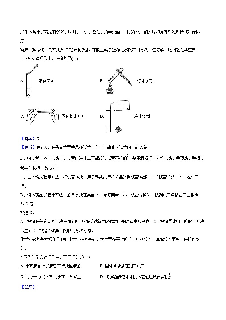 山东省威海市经开区2024-2025学年八年级（上）期中 化学试卷（含解析）第3页