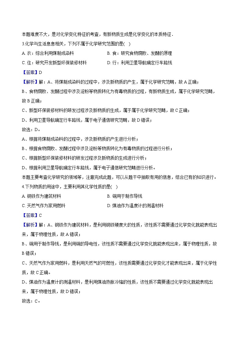 山东省潍坊市昌乐县2024-2025学年八年级（上）期中 化学试卷（含解析）第2页