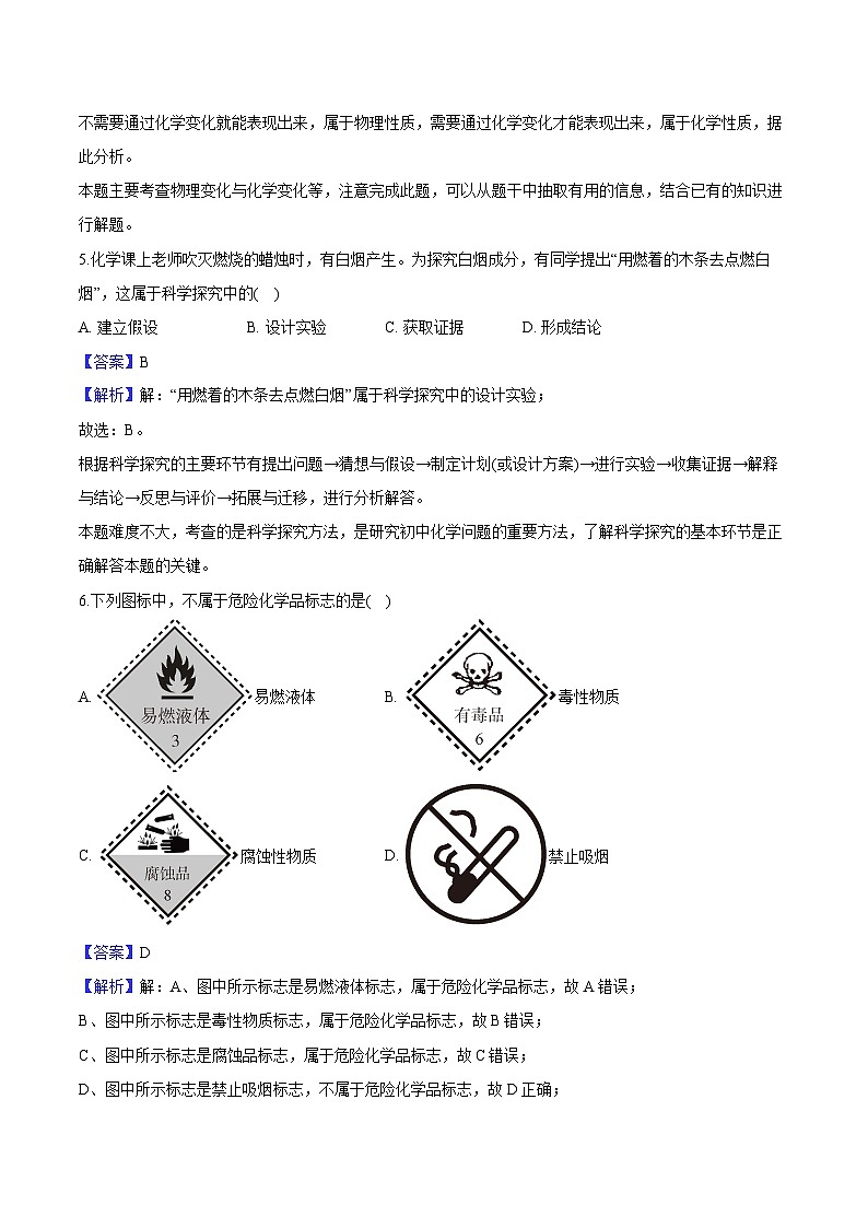山东省潍坊市昌乐县2024-2025学年八年级（上）期中 化学试卷（含解析）第3页