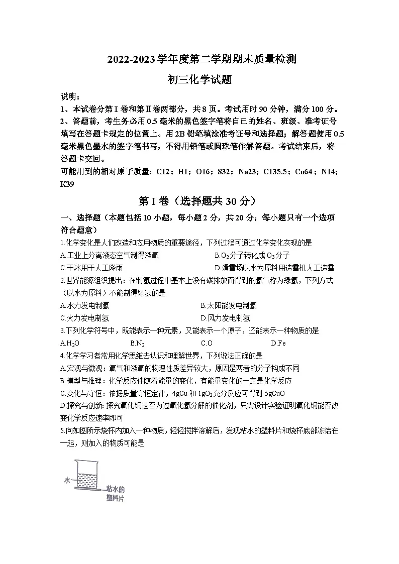 山东省烟台市牟平区（五四制）2022-2023学年八年级下学期期末质量检测 化学试卷第1页