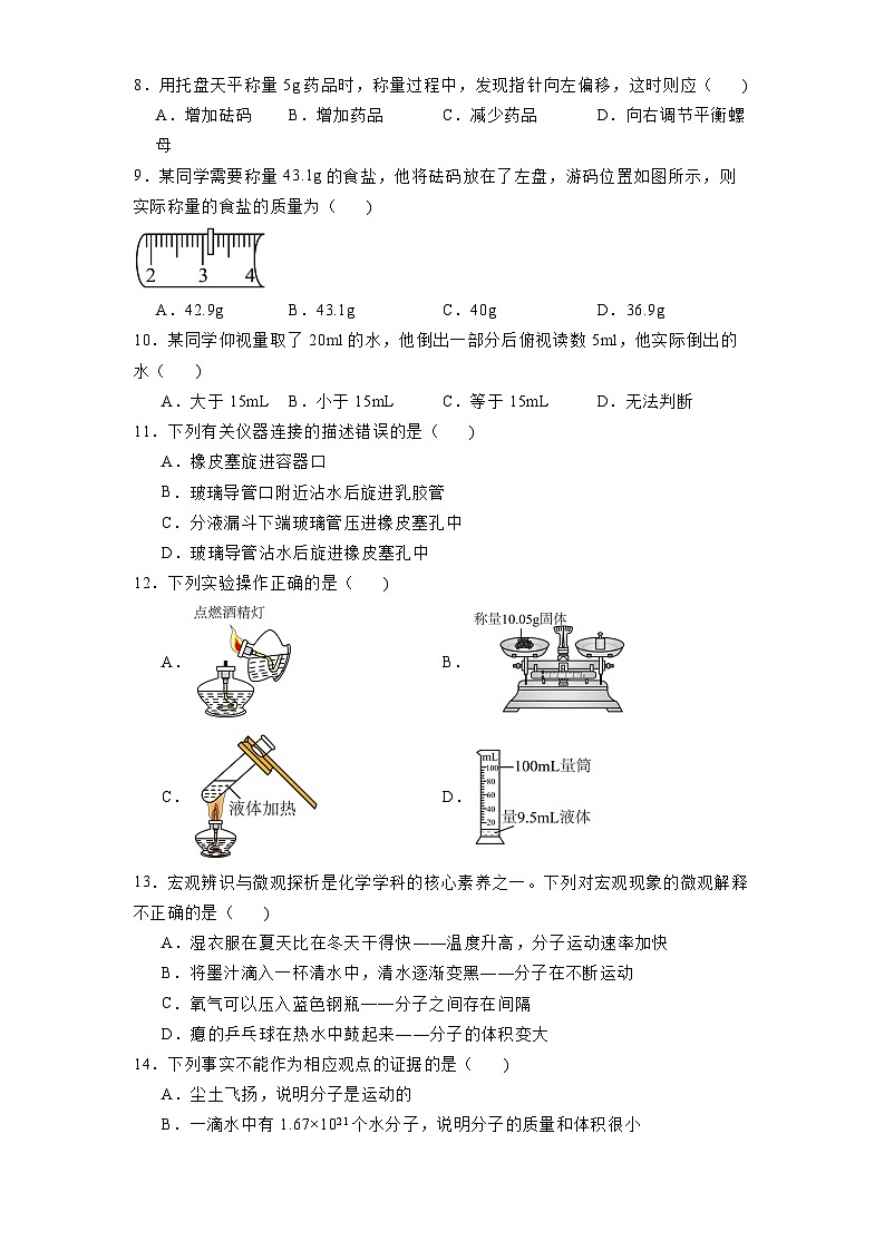 山东省淄博市博山区第一中学2024-2025学年八年级上学期期中考试 化学试题（含解析）第2页