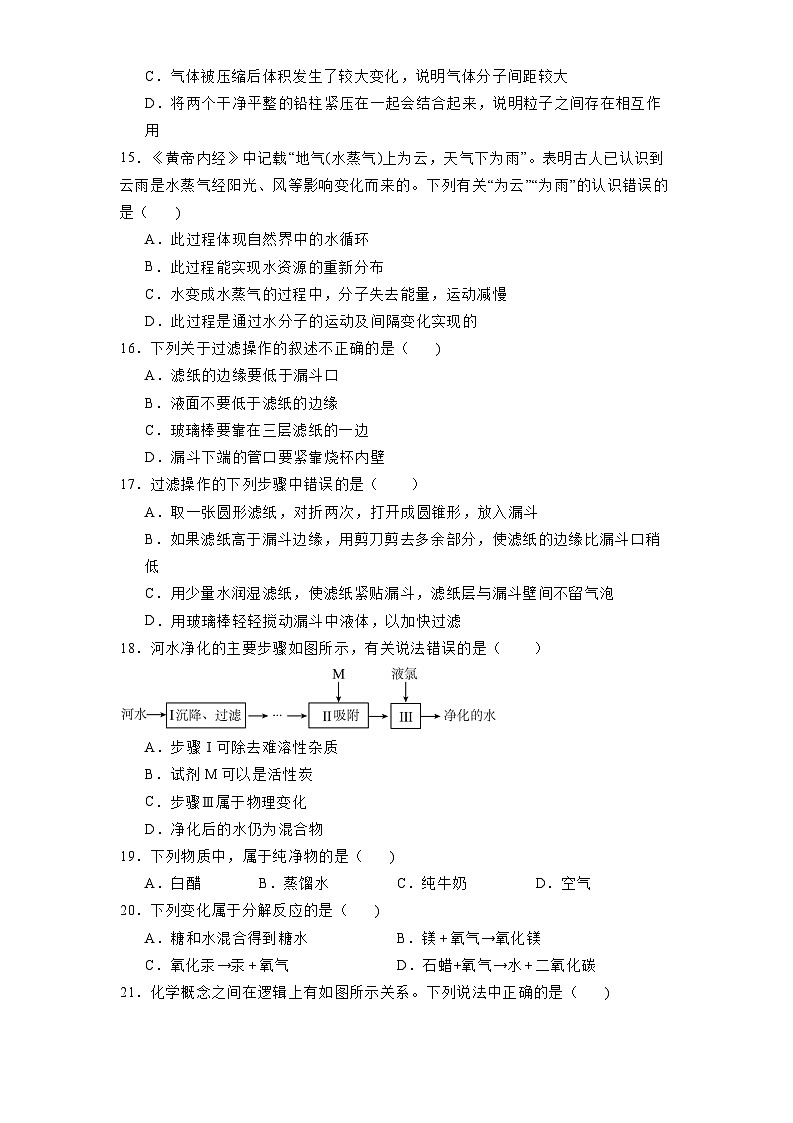 山东省淄博市博山区第一中学2024-2025学年八年级上学期期中考试 化学试题（含解析）第3页
