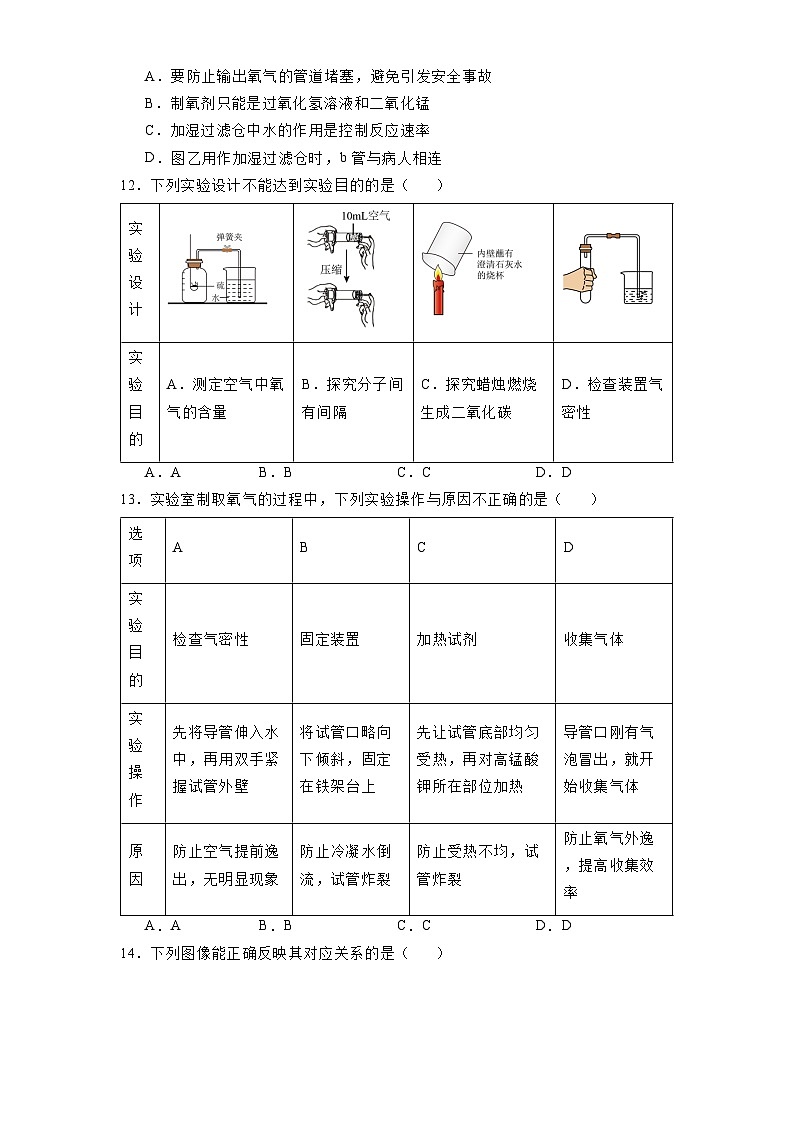 陕西省安康市2024-2025学年八年级上学期11月期中考试 化学试题（含解析）第3页