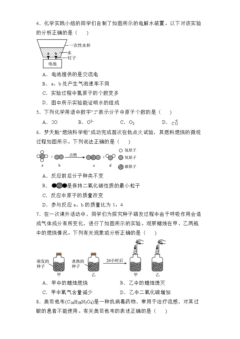 山西省大同市第一中学2024-2025学年九年级上学期12月月考 化学试卷（含解析）第2页