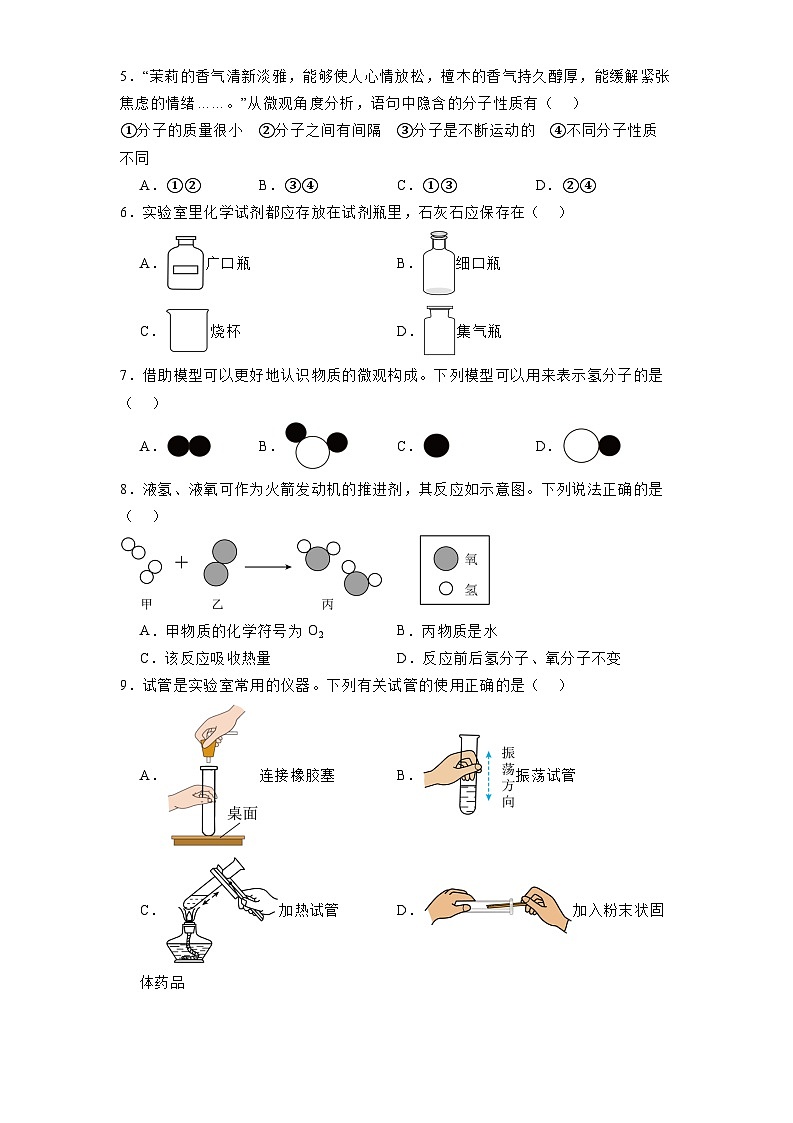 山东省淄博市淄川区2024-2025学年八年级上学期（五四学制）期中考试 化学试题（含解析）第2页