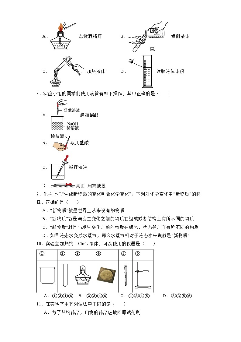 山东省淄博市张店区铁山学校2024-2025学年八年级（五四学制）上学期10月月考 化学试题（含解析）第2页