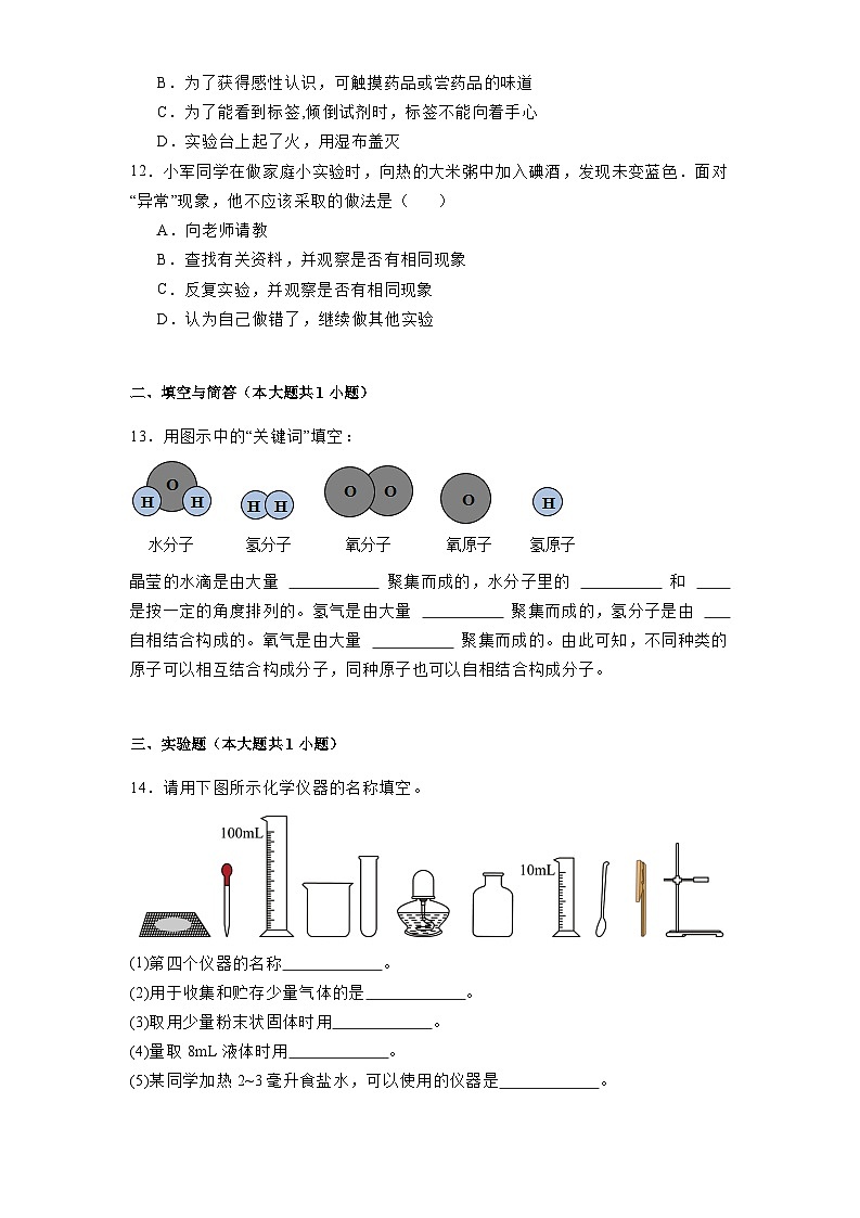 山东省淄博市张店区铁山学校2024-2025学年八年级（五四学制）上学期10月月考 化学试题（含解析）第3页