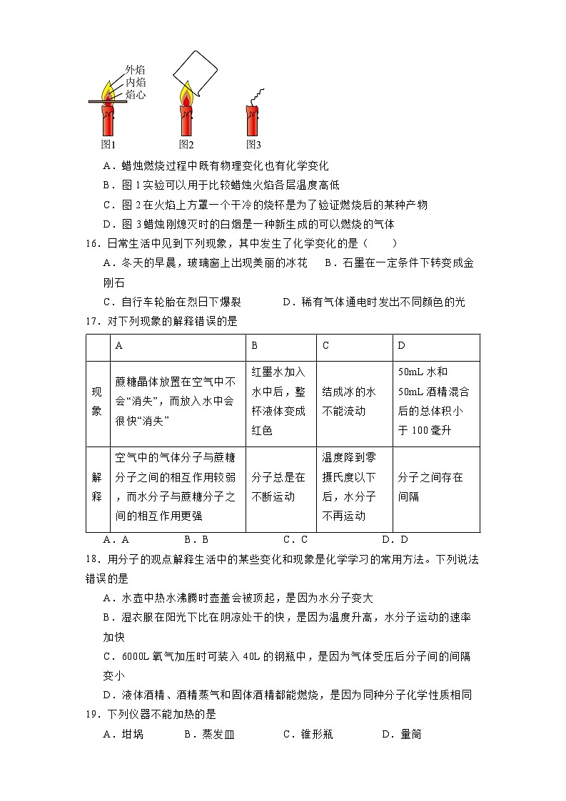 山东省淄博市张店区第一中学2024-2025学年八年级（五四学制）上学期9月份学情调研 化学试题（含解析）第3页