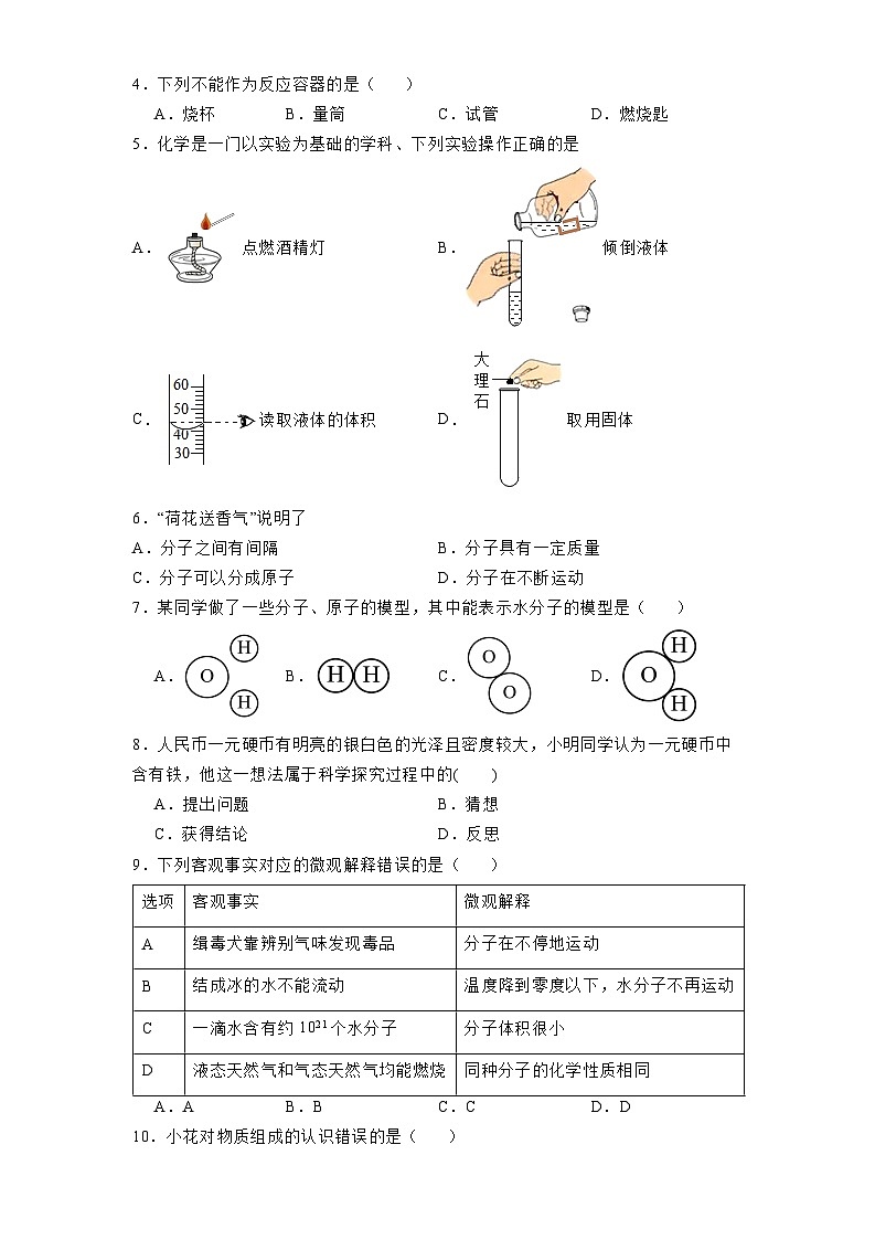 山东省淄博市张店区齐德中学2024-2025学年八年级（五四学制）上学期10月月考 化学试题（含解析）第2页