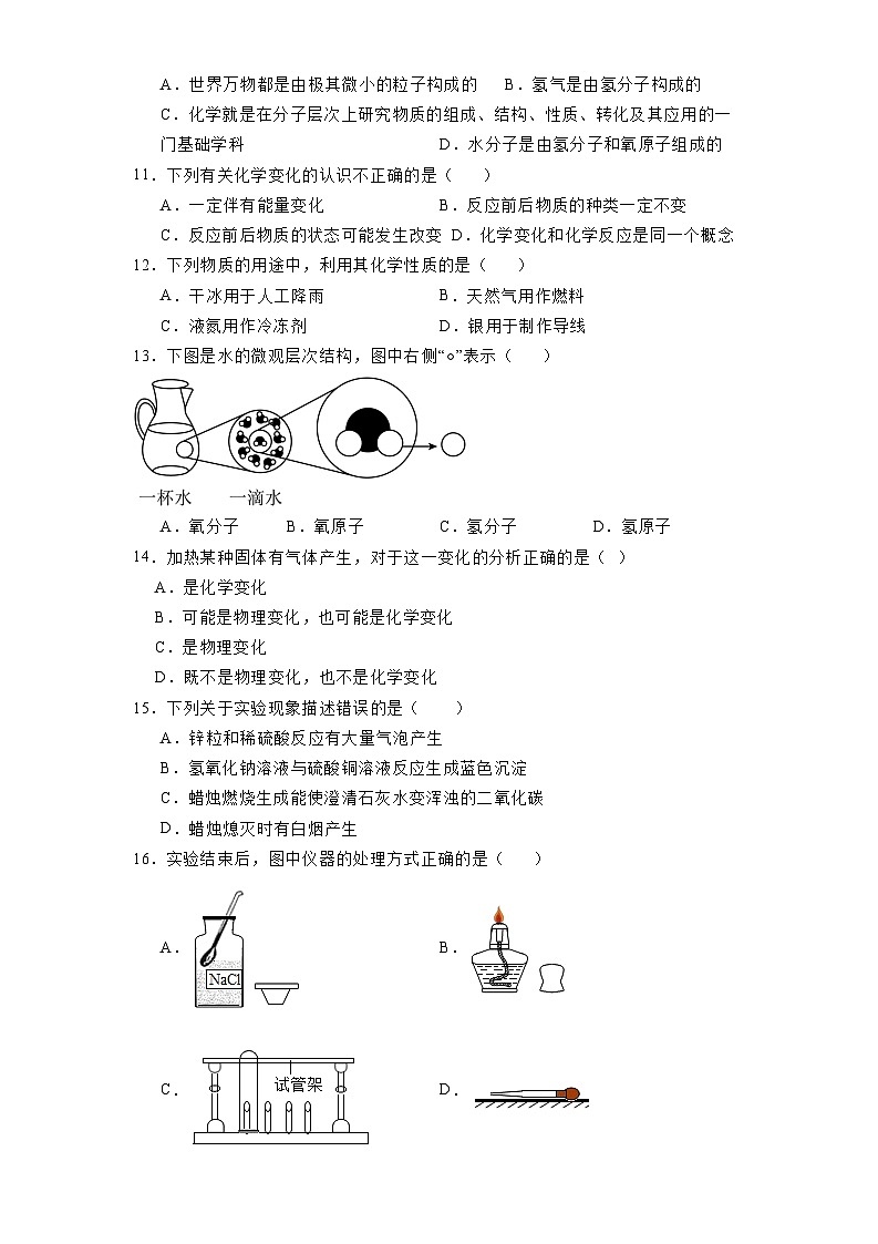 山东省淄博市张店区齐德中学2024-2025学年八年级（五四学制）上学期10月月考 化学试题（含解析）第3页