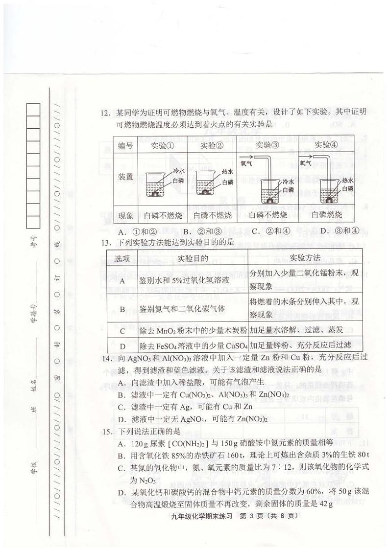天津市武清区2024-2025学年九年级上学期期末考试 化学试题（原卷版）第3页