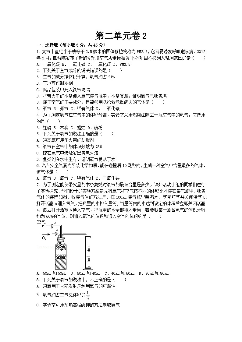 人教版化学九年级上册第二单元空气和氧气测试卷Word版，含答案(02)第1页
