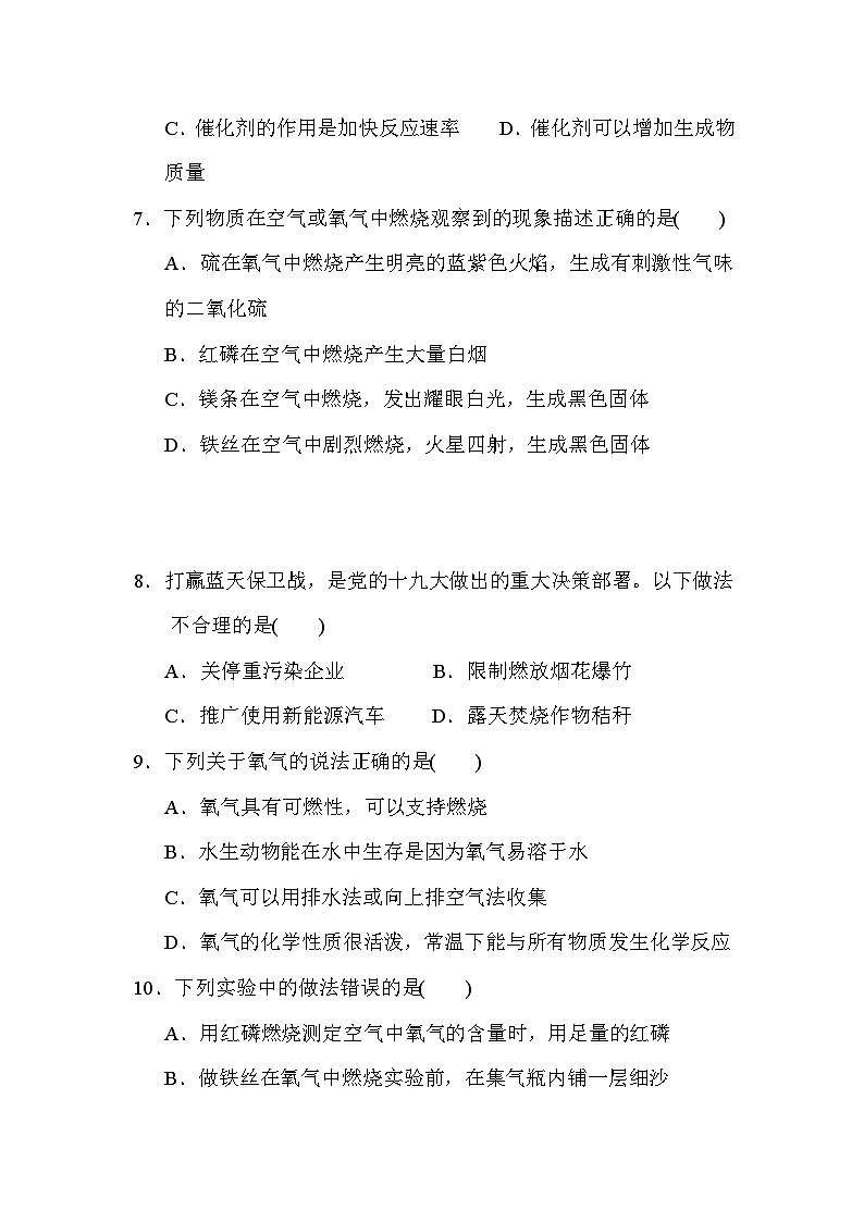 人教版化学九年级上册第二单元空气和氧气测试卷Word版，含答案第2页