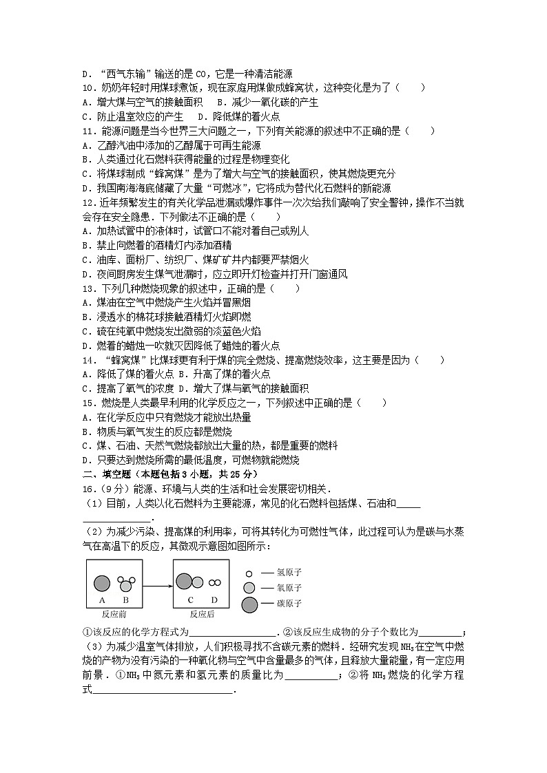 人教版化学九年级上册第七单元能源的合理利用与开发测试卷Word版，含答案(02)第2页