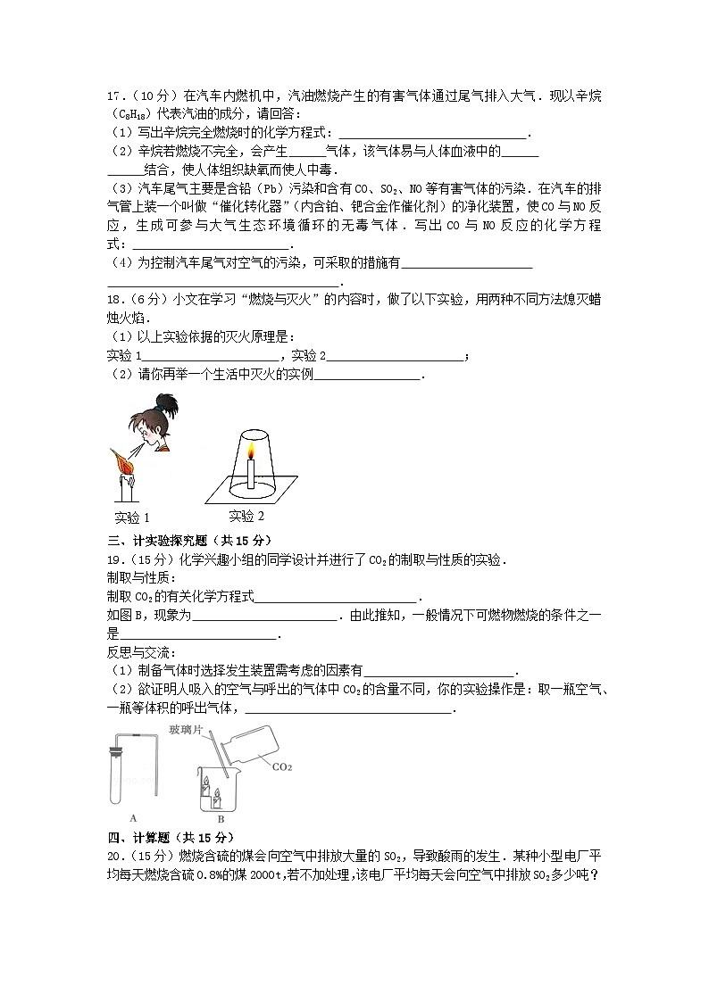 人教版化学九年级上册第七单元能源的合理利用与开发测试卷Word版，含答案(02)第3页