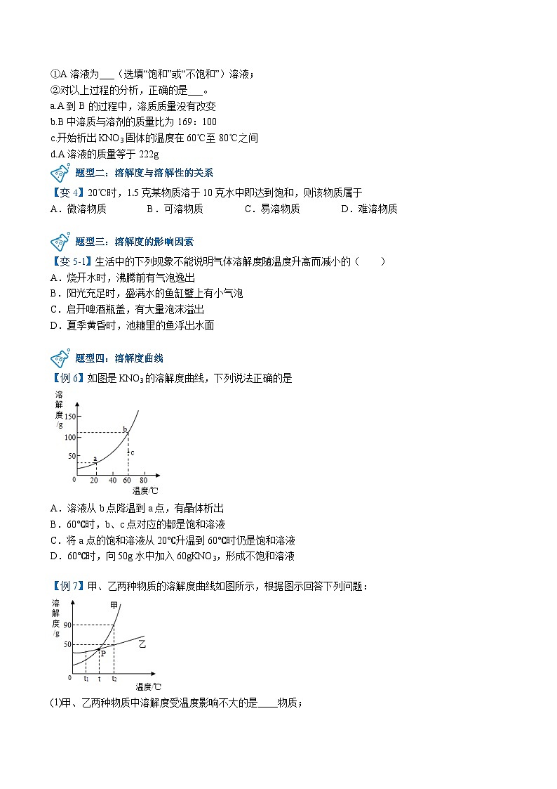 第04讲 溶解度【寒假自学课】2025年九年级化学（人教版）学案第3页