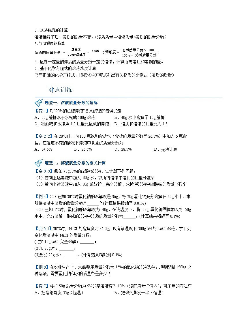 第05讲 溶液的浓度【寒假自学课】2025年九年级化学（人教版）学案第2页