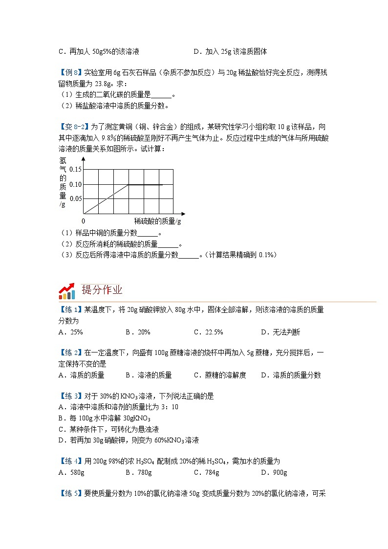 第05讲 溶液的浓度【寒假自学课】2025年九年级化学（人教版）学案第3页