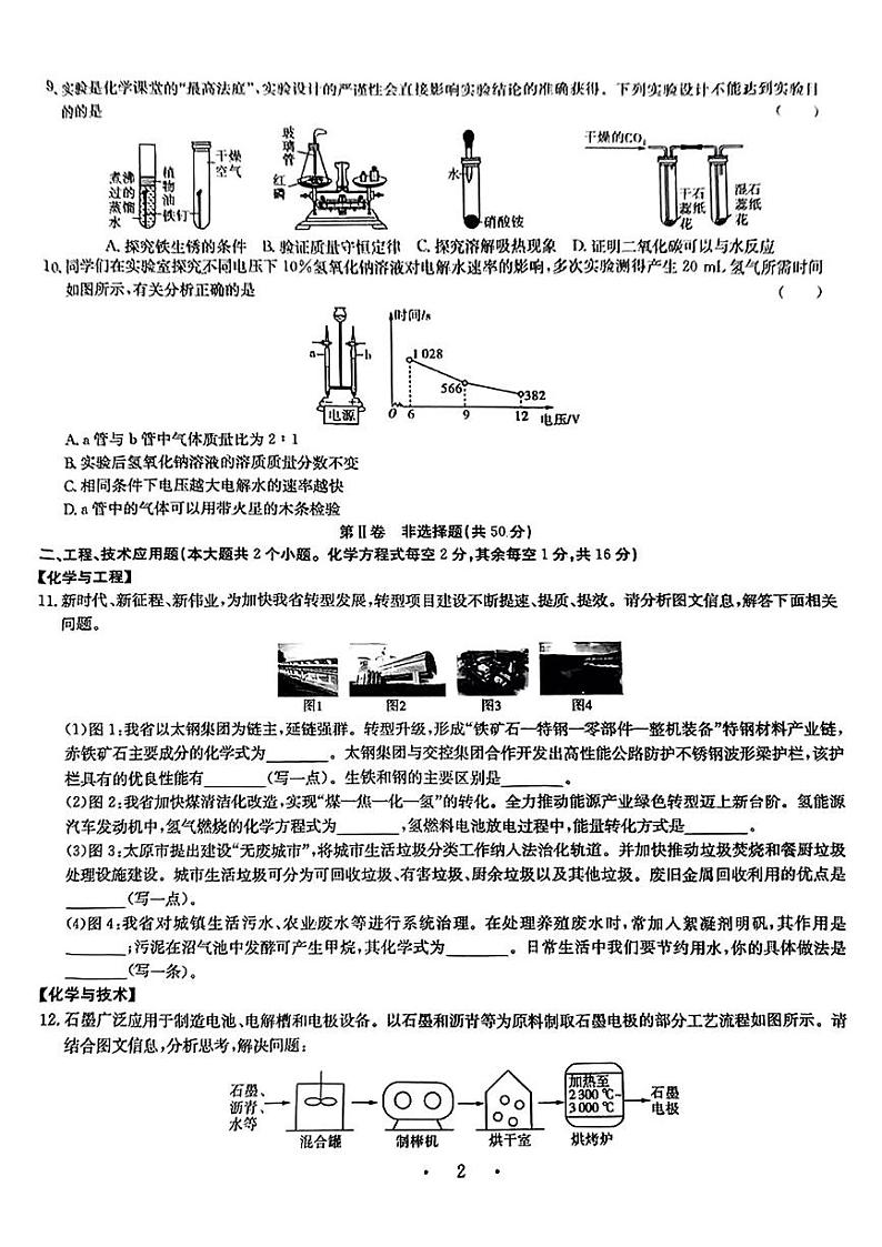 山西省临汾市洪洞县2024-2025学年九年级上学期1月期末化学试题第2页