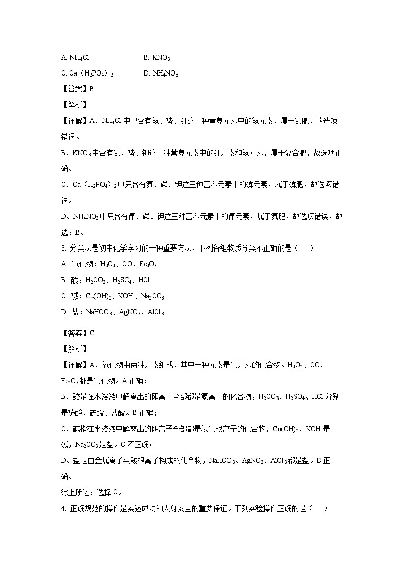 2023~2024学年山东省济宁市高新区九年级上期末考试化学试卷（解析版）第2页