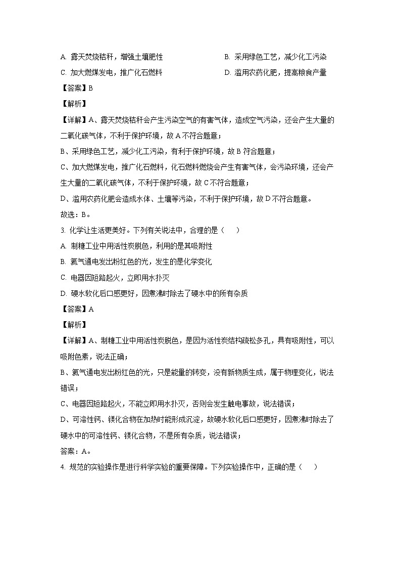 2023~2024学年山东省济南市长清区九年级上期末化学试卷（解析版）第2页