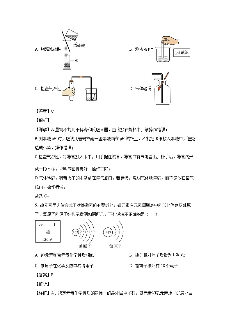 2023~2024学年山东省济南市长清区九年级上期末化学试卷（解析版）第3页